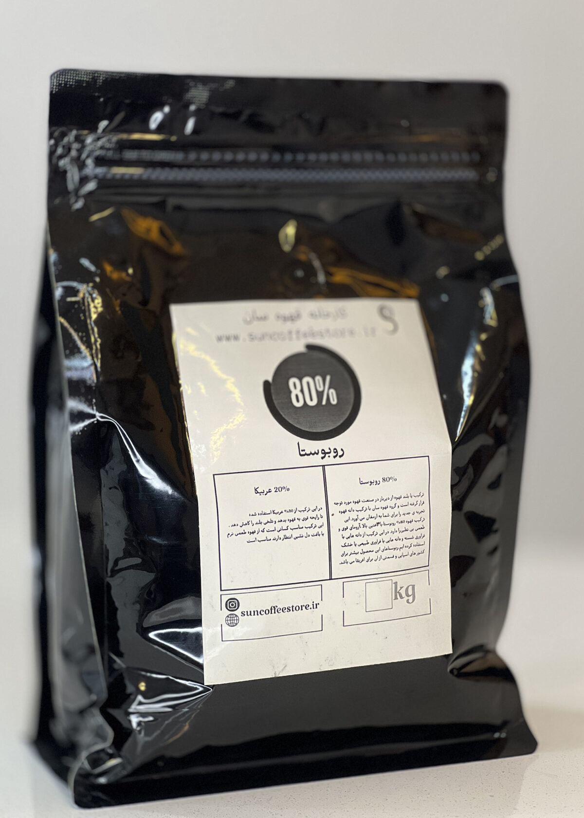 قهوه ترکیبی ۸۰٪ روبوستا سان